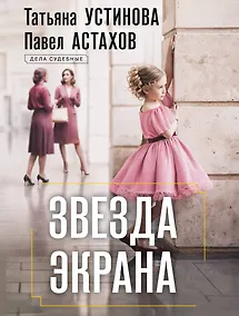 Купить Звезда экрана — Фото №1