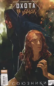 Купить Комикс Охота на ведьм Союзники № 15 (м) Девова — Фото №1