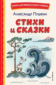 Купить Стихи и сказки (иллюстрации Татьяны Муравьёвой) — Фото №1