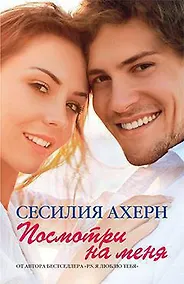 Купить Посмотри на меня — Фото №1