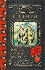 Купить Ночевала тучка золотая — Фото №1