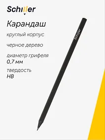 Купить Карандаш чернографитный "Schiller" черное дерево — Фото №1