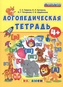 Купить Логопедическая тетрадь — Фото №1