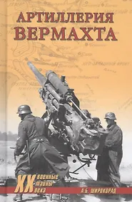 Купить Артиллерия вермахта — Фото №1