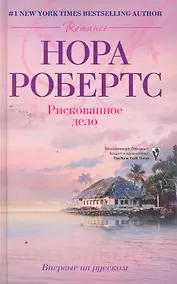 Купить Рискованное дело — Фото №1