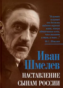 Купить Наставление сынам России — Фото №1