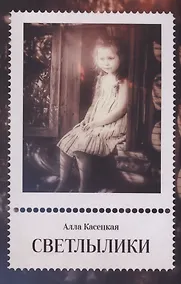 Купить Светлылики — Фото №1