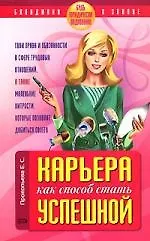 Купить Карьера как способ стать успешной. Будь юридически подкована! — Фото №1