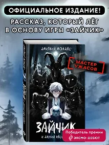 Купить "Зайчик" и другие рассказы — Фото №1
