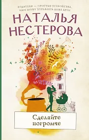 Купить Сделайте погромче — Фото №1