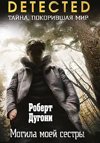 Купить Могила моей сестры — Фото №1