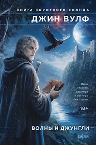 Купить Волны и джунгли — Фото №1