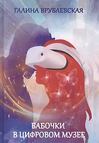 Купить Бабочки в цифровом музее — Фото №1