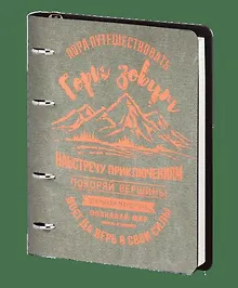 Купить Тетрадь на кольцах в клетку InFolio, "Study. Mountains", 120 листов — Фото №1