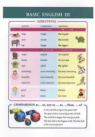 Купить Basic English III. Справочные материалы — Фото №1