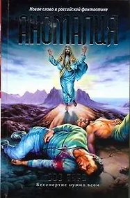 Купить Аномалия — Фото №1