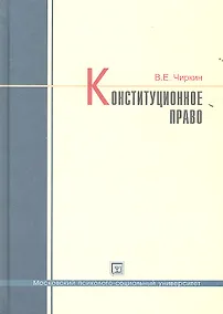 Купить Конституционное право: учебник для бакалавров — Фото №1