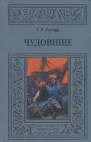 Купить Чудовище — Фото №1