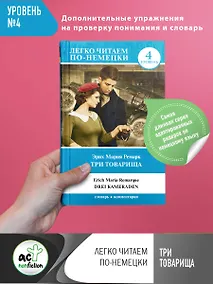 Купить Три товарища — Фото №1