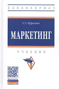 Купить Маркетинг. Учебник — Фото №1