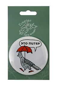 Купить Зеркало Виды СПб Голубь под зонтом (Город Ангела) — Фото №1