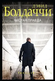 Купить Чистая правда — Фото №1