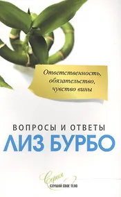 Купить Ответственность, обязательство, чувство вины — Фото №1