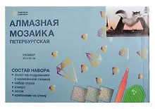 Купить Алмазная мозаика на подрамнике СПб Кот, Дворцовый мост, Петропавловская крепость (20х30см) — Фото №1