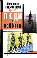Купить Люди в войсках — Фото №1