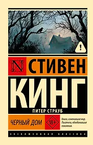 Купить Черный дом — Фото №1