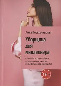 Купить Уборщица для миллионера — Фото №1