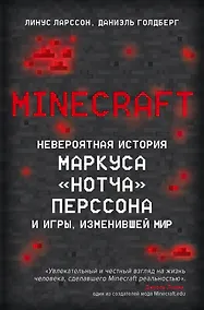 Купить Minecraft. Невероятная история Маркуса "Нотча" Перссона и игры, изменившей мир — Фото №1