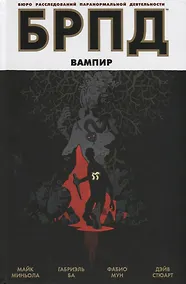 Купить БРПД. Вампир. — Фото №1