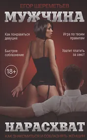 Купить Мужчина нарасхват — Фото №1