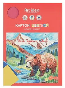 Купить Картон цветной 24 цвета, 24 листа, А4 немелованный, односторонний, 220г/м2, в папке, Art idea — Фото №1