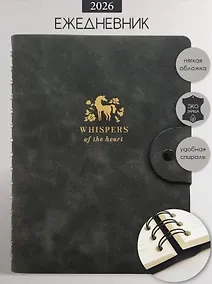 Купить Ежедневник дат. 2026г. А5 160л 140x200 мм "Grace" черный, иск.кожа, мягк.переплет, полускр.спираль, клапан на кнопке, тисн.фольгой, скругл.углы — Фото №1