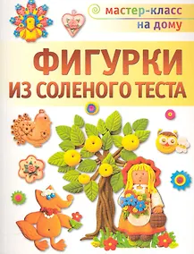 Купить Фигурки из соленого теста — Фото №1