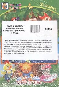 Купить Комплект из 7-ми книг. Ступени в школу: набор обучающих и развивающих тетрадей (2-3 года) — Фото №1