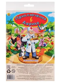 Купить Мини-игра. ПРИКЛЮЧЕНИЯ В АФРИКЕ (Арт. ИН-3476) — Фото №1