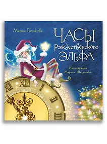 Купить Часы рождественского эльфа — Фото №1