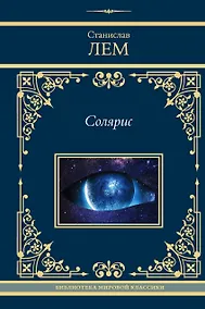Купить Солярис — Фото №1