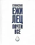 Купить Почти всё — Фото №1