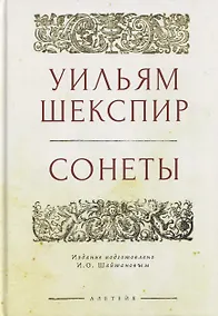 Купить Сонеты — Фото №1
