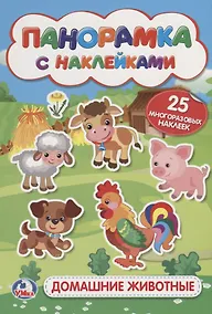 Купить Домашние животные. (мал.) — Фото №1