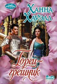 Купить Горец-грешник — Фото №1