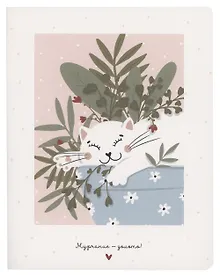 Купить Тетрадь в клетку Be Smart, "Mur-Mur. Сон", 48 листов — Фото №1