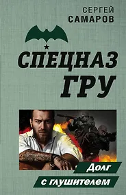 Купить Долг с глушителем — Фото №1