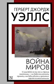 Купить Война миров — Фото №1