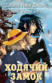 Купить Ходячий замок — Фото №1