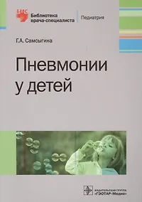 Купить Пневмонии у детей — Фото №1